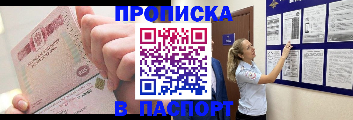 прописка иностранных граждан в Горно-Алтайске