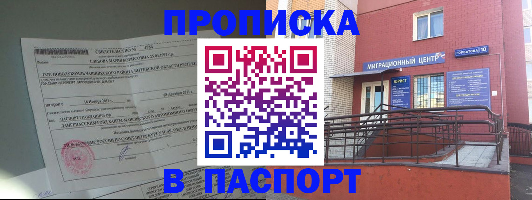 прописка иностранных граждан в Горно-Алтайске