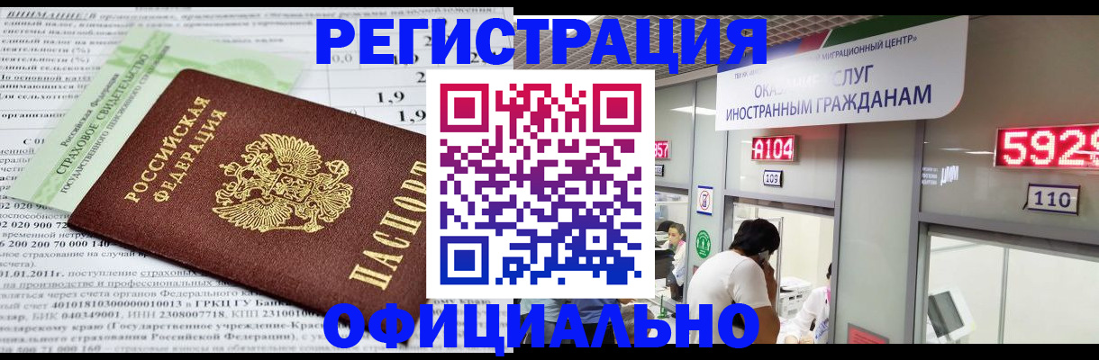 временная регистрация поиск в Горно-Алтайске