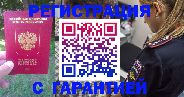 временная регистрация для всех в Горно-Алтайске