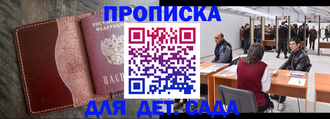 прописка регистрация в Горно-Алтайске