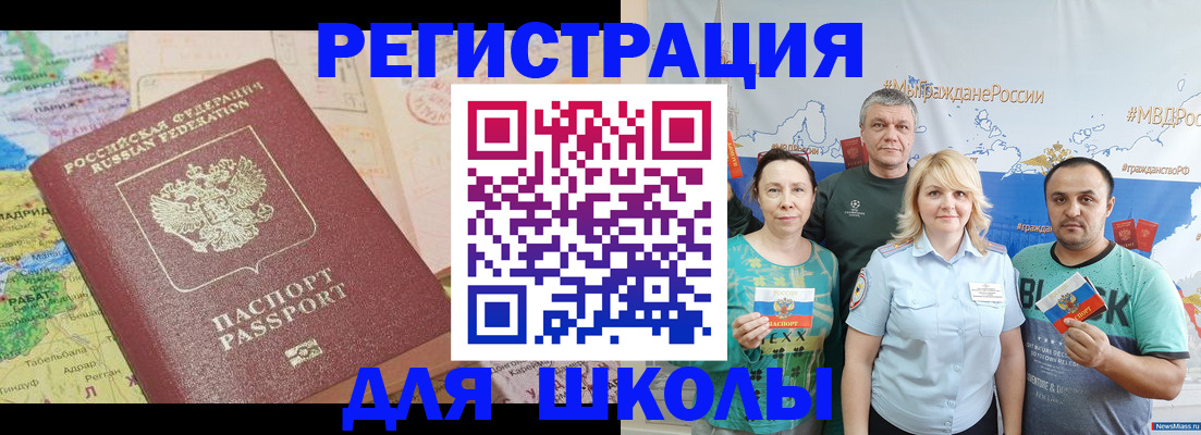 прописка для работы в Горно-Алтайске